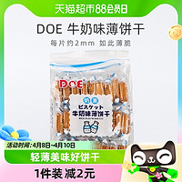 88VIP：DOE 马来西亚DOE奶素牛奶味薄饼干300g*1包薄脆超薄苏打饼干