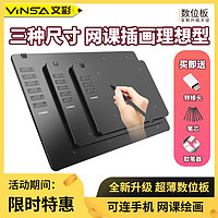 2023新款-VINSA文彩数位板可连接手机手绘板修图板电子网课绘画板