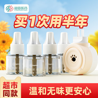 超亚医药 蚊香液 3液1器