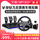 PXN 莱仕达 V99赛车游戏方向盘汽车模拟驾驶欧卡2神力科莎地平线5方向盘PS4/5游戏机V10方向盘赛车模拟器　