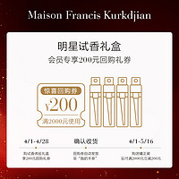 Maison Francis Kurkdjian/梵诗柯香 梵诗柯香MFK香水套装2ml*4+200元回购券明星香氛