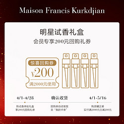 Maison Francis Kurkdjian/梵诗柯香 梵诗柯香MFK香水套装2ml*4+200元回购券明星香氛