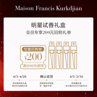 Maison Francis Kurkdjian/梵诗柯香 梵诗柯香MFK香水套装2ml*4+200元回购券明星香氛