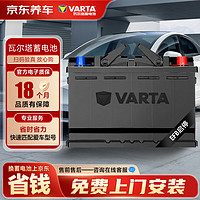 VARTA 瓦尔塔 京东养车汽车电瓶蓄电池启停系列EFB Q85R上门安装