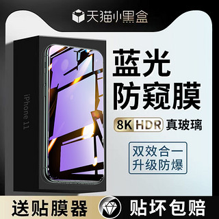 VCJ 适用苹果11钢化膜iPhone11全屏防窥膜11promax手机膜iP11pro防窥防蓝光十一防偷窥por全包贴膜max抗摔高清pm