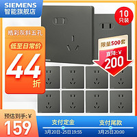 SIEMENS 西门子 皓彩系列 正/斜 五孔插座 10只装