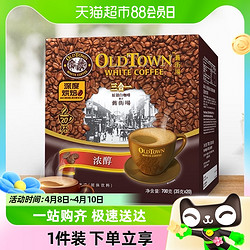 OLDTOWN WHITE COFFEE 旧街场白咖啡 浓醇20条700g1盒3合1浓郁提神速溶咖啡