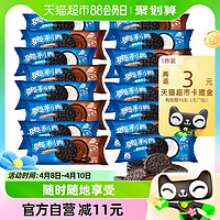 88VIP：OREO 奥利奥 夹心饼干原味巧克力味48.5g*16包共776g网红休闲零食春游