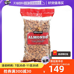 KIRKLAND Signature 科克兰 美国Kirkland柯克兰巴旦木扁桃仁1360g零食杏仁原味进口