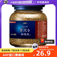 AGF 奢华咖啡店 Maxim马克西姆 冻干速溶黑咖啡 80g