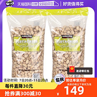 科克兰 柯克兰坚果kirkland盐焗开心果零食1.36kg*2原色腰果进口