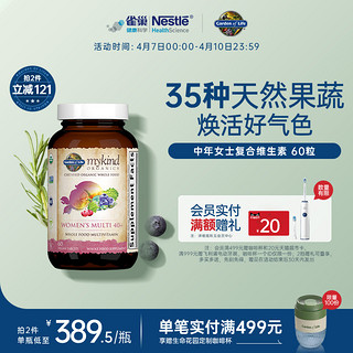 生命花园 Gardenoflife雀巢生命花园女士40+复合维生素多维营养素保健调理