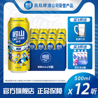 崂山啤酒 青岛崂山啤酒全麦玩啤白啤9度 500ml*12听整箱罐装