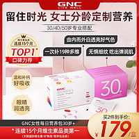 GNC 健安喜 时光包每日营养包女性男士复合维生素30保健品营养品40