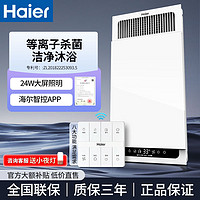 百亿补贴：Haier 海尔 MH5u1风暖浴霸集成吊顶无线开关卫生间灯换气一体浴室暖风机