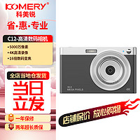 komery 全新学生数码相机CCD校园高清入门卡片机高清vlog生日礼物CDF8黑色