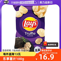 Lay's 乐事 单品包邮 Lay's 乐事黑松露薯片100g/袋 新口味零食进口