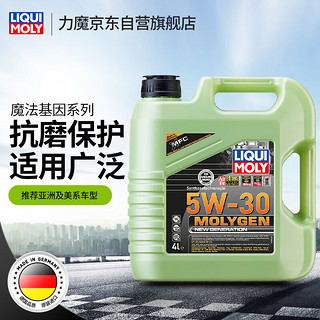 LIQUI MOLY 力魔 魔法基因 5W-30 SP级 全合成机油 4L