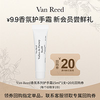 VanReed 法国高级香氛护手霜15ml*1支