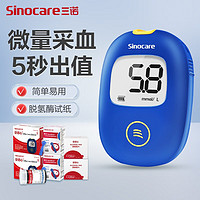 Sinocare 三诺 血糖仪+100支（试纸+低痛针+酒精棉）