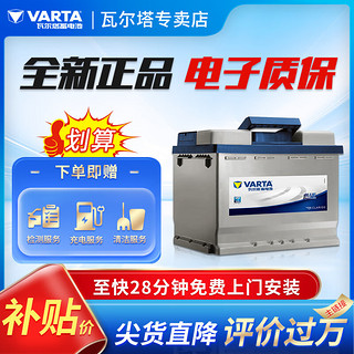 VARTA 瓦尔塔 蓝标免维护系列汽车电瓶蓄电池官方  上门安装 L2-400速腾朗逸新君越