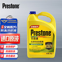 Prestone 百适通 AF2170 长效防冻液 -37℃ 2KG