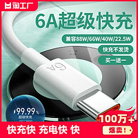 Godnai 神奈 type-c数据线快充线6a闪充电器安卓120w/66w/88w套装适用于华为mate/p荣耀90小米vivo100w超级快充神奈手机线