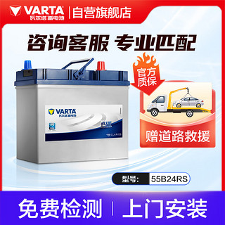 VARTA 瓦尔塔 汽车电瓶蓄电池 蓝标 55B24RS 本田思域雅阁奇瑞QQ3赛欧熊猫威驰