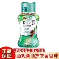 当妮（DOWNY） 护衣留香珠衣服香水凝珠洗衣留香剂洗衣液伴侣 自由之森150g