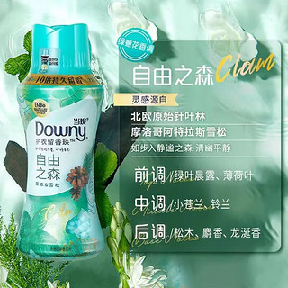 当妮（DOWNY） 护衣留香珠衣服香水凝珠洗衣留香剂洗衣液伴侣 自由之森150g