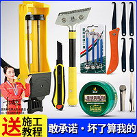 CHIASHILOO 嘉施路 美缝工具专用套装全套瓷砖地砖清缝神器填缝剂铲刀胶枪箱手动施工