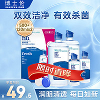 BAUSCH+LOMB 博士伦 进口隐形眼镜美瞳护理液 润明清透500ml*2+120ml*2套装（共1240ml）