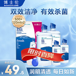 BAUSCH+LOMB 博士伦 进口隐形眼镜美瞳护理液 润明清透500ml*2+120ml*2套装（共1240ml）