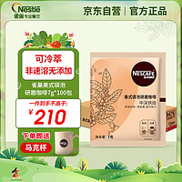 雀巢（Nestle）美式袋泡研磨咖啡中深烘焙 冷热皆宜 7g*100包