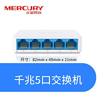 MERCURY 水星网络 水星（MERCURY） 水星千兆交换机5口千兆迷你版 SG105C