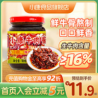 小康 牛肉酱220g甜辣味香辣味拌饭酱暴下饭拌面炒菜辣酱蘸料调味品