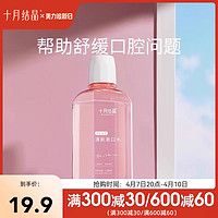 十月结晶 孕妇漱口水孕产妇专用怀孕期产后月子专用漱口水250ml