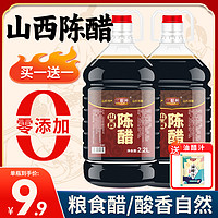 三眼井 大桶装山西老特产陈醋粮食酿造醋饺子醋凉拌醋家用无添加