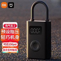 Xiaomi 小米 米家充气宝2 家用车载充气泵升级多功能便携电动自行车打气筒 黑色