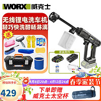 WORX 威克士 WU623多功能清洗机家用高压无线车载水枪洗车神器便携式洗刷工具 WU623洗车机 2.0单电