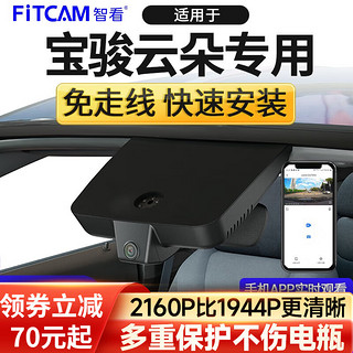 FiTCAM 智看 行车记录仪免走线高清4K夜视专车专用隐藏式 前后双录 停车监控 宝骏云朵专用 4K前镜头+1K后路镜头+128G内存卡