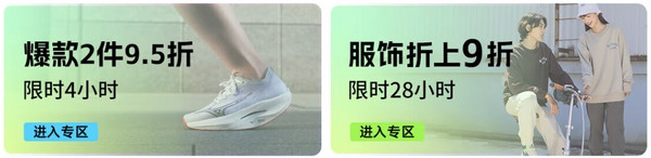 促销活动：京东MIZUNO官方旗舰店9日20点开跑，入会领券至高减310元