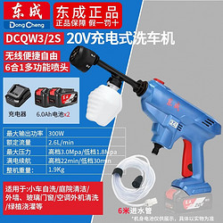 Dongcheng 东成 20V充电洗车机 DCQW3/2S 家用无线锂电洗车机 高压水枪洗车神器 DCQW3/2S 两电一充6.0Ah