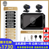 突破者M1摩托车专用4G行车记录仪前后双镜头高清夜视防水防抖防盗 M1（2年免费流量）定位+直播+停车报警+高清双录