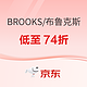  促销活动：京东BROOKS旗舰店，燃动24小时，叠满1200-310元低至74折！　