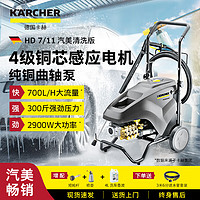 KÄRCHER 卡赫 商用洗车机高压洗车机 220V 2900W HD 7/11 洗车版