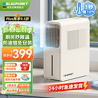 BLAUPUNKT 蓝宝 小厨凉电风扇厨房水冷风扇机小型空调扇制冷风扇冰雾扇