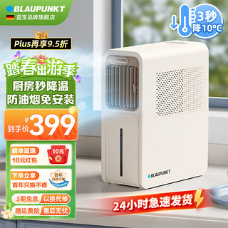 BLAUPUNKT 蓝宝 小厨凉电风扇厨房水冷风扇机小型空调扇制冷风扇冰雾扇