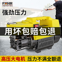 POHIR 博赫尔 洗车机家用220v 顶配（20m防爆管+壶+铜插+洗车套装）