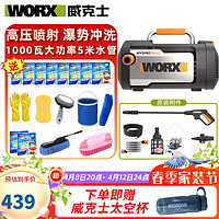 WORX 威克士 无刷高压清洗机WG611E洗车机洗车神器大功率220V庭院水枪刷车清洗电动工具 1000WWG610E